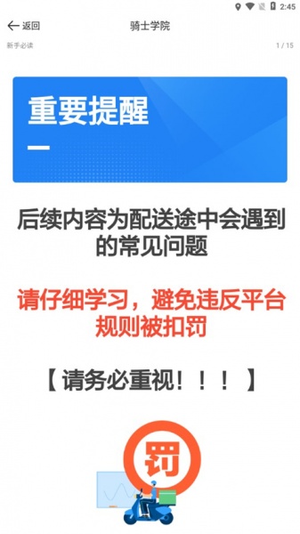 达达秒送骑士app