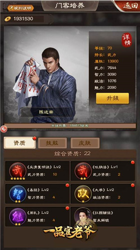 实力飞跃!不费脑力也能培养《一品官老爷》强力门客