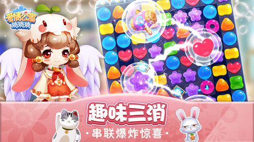 上元狂欢夜 相约《爱情公寓消消消》闹元宵!