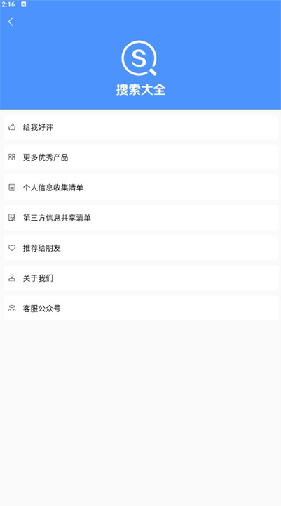 搜索大全软件