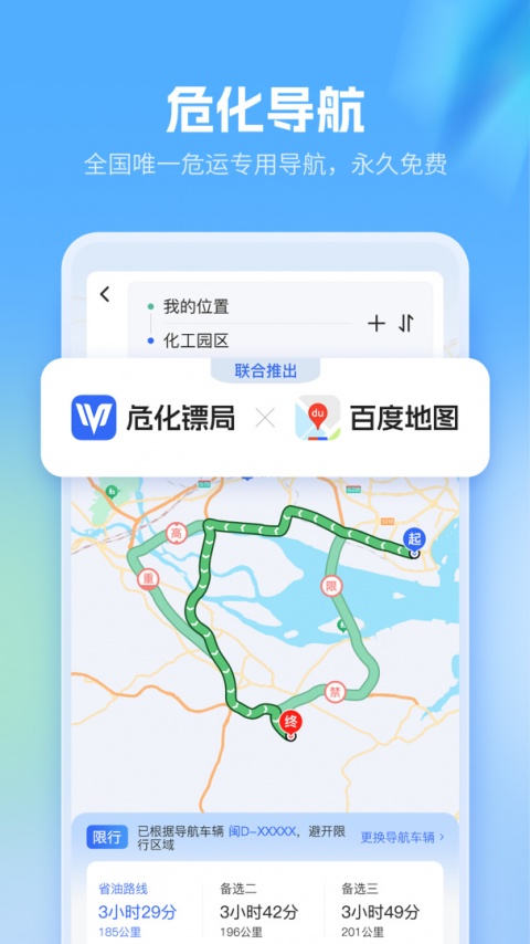 危化镖局官方版
