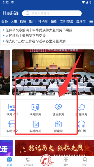 Hi威海软件