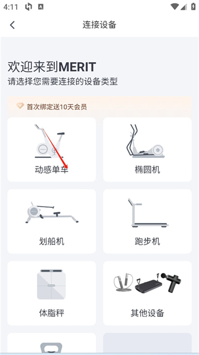 MERIT超燃脂