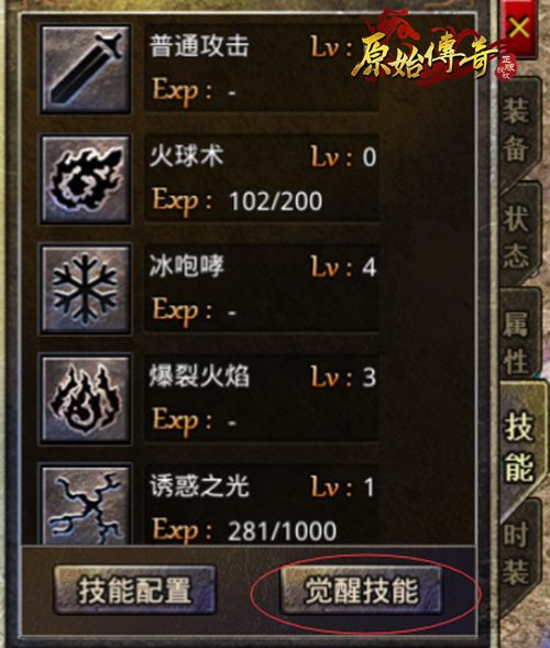 三分钟即可了解《原始传奇》觉醒技能玩法!