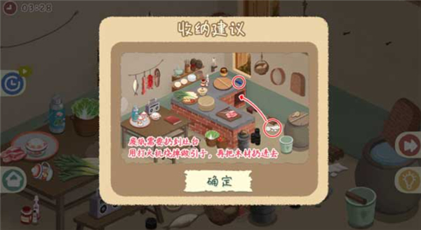 小小收纳师游戏