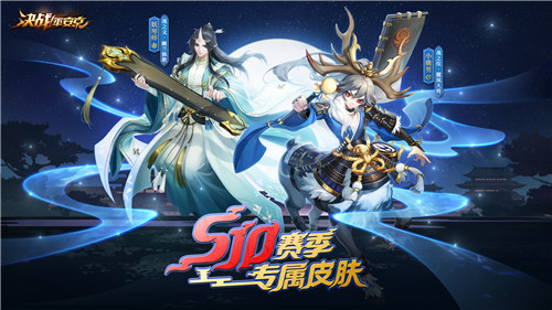 盛燃花火《决战!平安京》S10赛季离岛歌起,不知火烬染京都夏夜