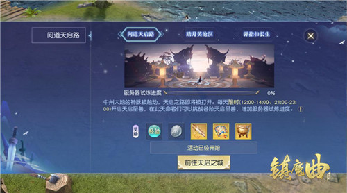 修行新途“天启”境界,《镇魔曲》新玩法即将上线