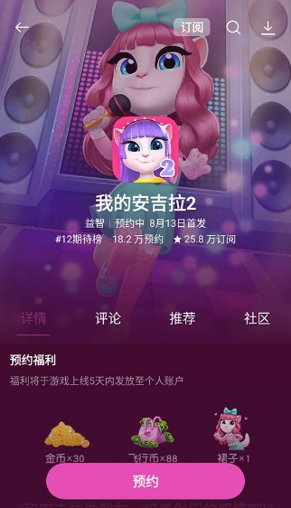 《我的安吉拉2》预约火爆！多重公测福利提前看