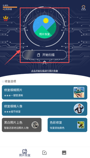 手机照片修复app
