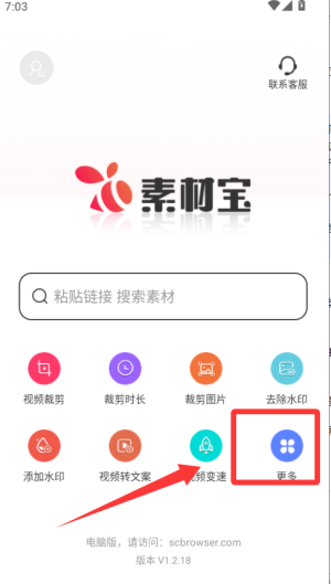 素材宝软件