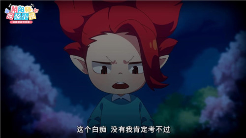真相揭晓!《阴阳师:妖怪小班》520悬案落地!
