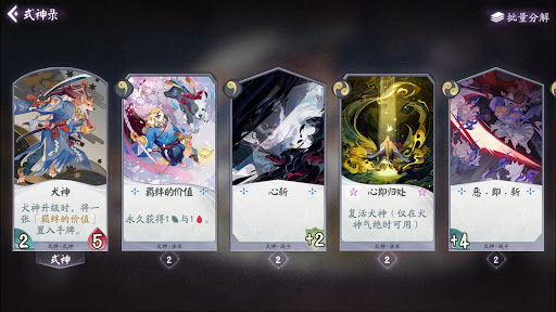 阴阳师百闻牌