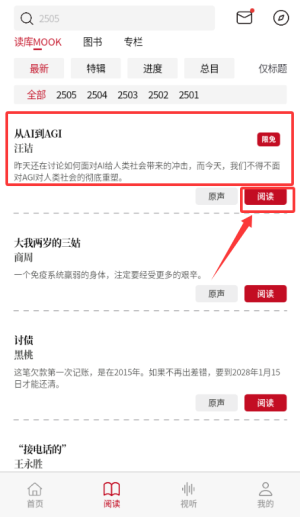 读库app