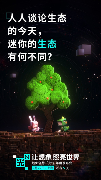 入局还是解锁,迷你创想首次发布会看点前瞻