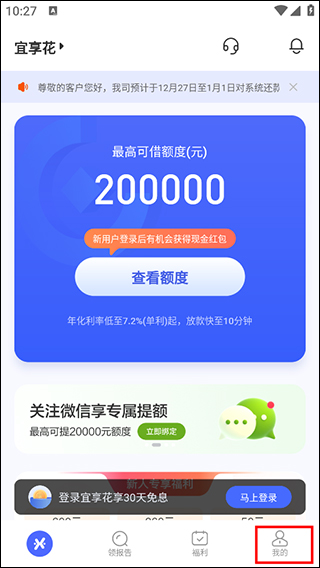 宜享花app