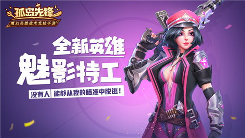 《孤岛先锋》新英雄塔妮娅曝光 魅影特工刺玫瑰来了!