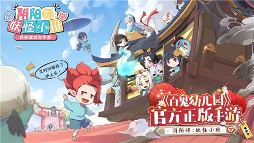 真相揭晓!《阴阳师:妖怪小班》520悬案落地!
