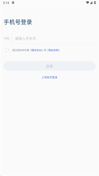 三体云管家