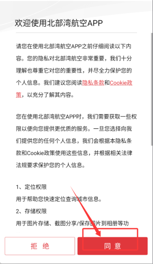 北部湾航空软件