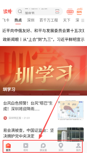 读特软件