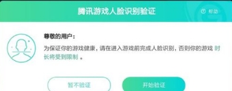 未成年人与游戏和数字化的博弈 腾讯通过技术织密保护网