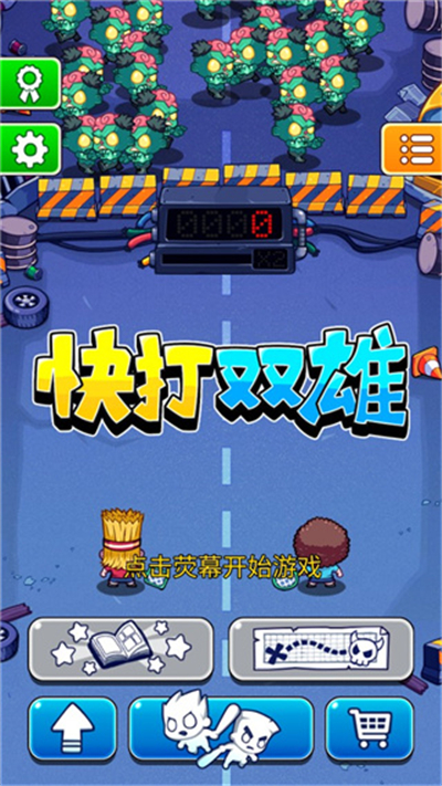 快打双雄手机版