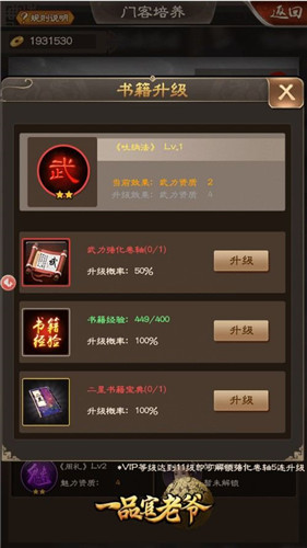实力飞跃!不费脑力也能培养《一品官老爷》强力门客