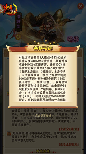 《少年三国志》全新彩金名将墨子登场