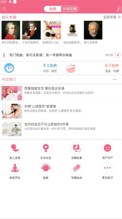 胎教盒子应用