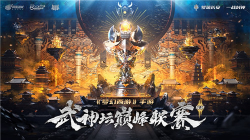 《梦幻西游》武神坛巅峰联赛S2山清水秀专访:我相信付出终有回报!