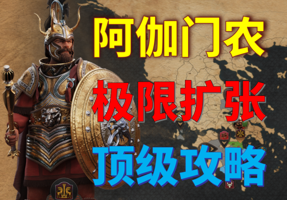 全面战争传奇:特洛伊