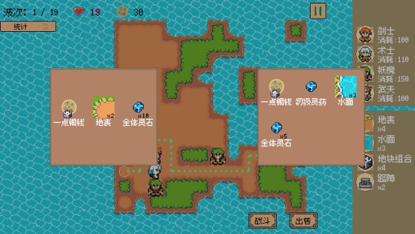 又一个修仙塔防