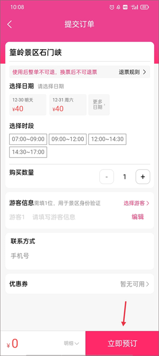 下载上饶旅游出行软件