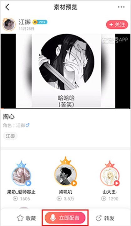 配音秀应用软件