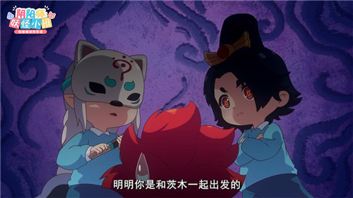 真相揭晓!《阴阳师:妖怪小班》520悬案落地!