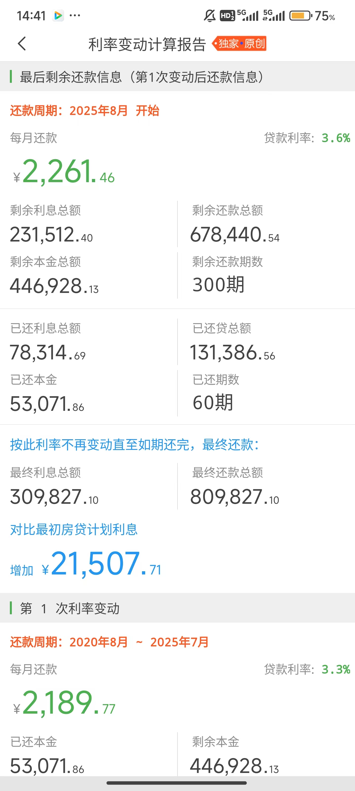 房贷计算