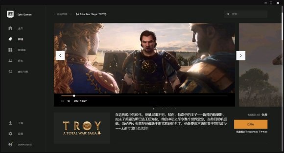 全面战争传奇：特洛伊