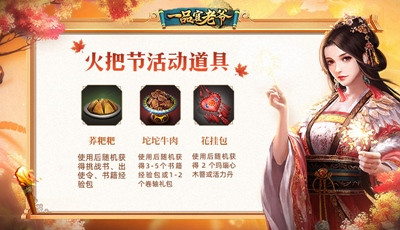 狂欢火把节，《一品官老爷》邀你耍火把、祈福领豪礼！