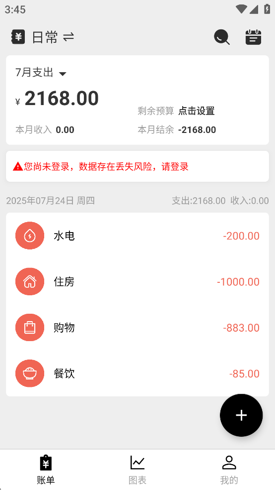 极简记账App正式版
