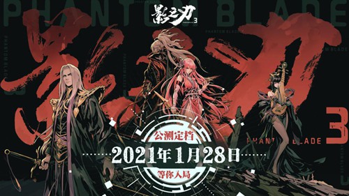 终于来了!《影之刃3》公测定档21年1月28日 等你入局