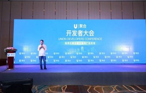 程序化聚合助力游戏广告变现,U聚合开发者大会在沪隆重召开