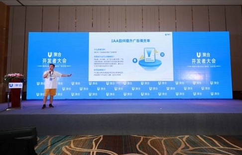 程序化聚合助力游戏广告变现,U聚合开发者大会在沪隆重召开