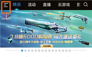 逆战助手