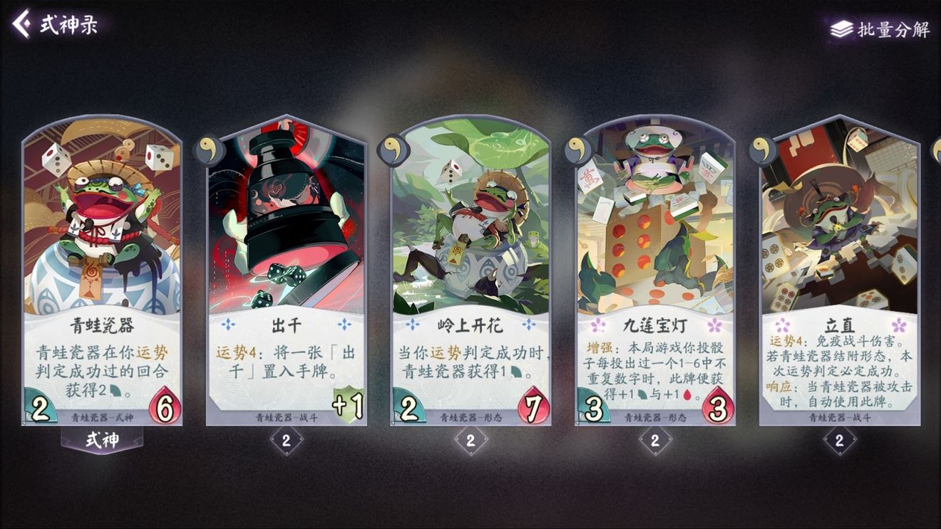 阴阳师百闻牌
