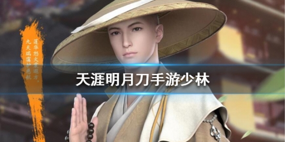 天涯明月刀