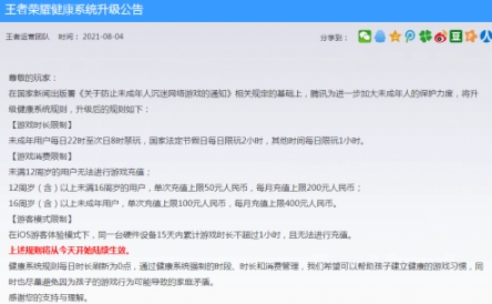 王者荣耀推出12禁,这些新规让小朋友们难受了,重拳之下没朋友