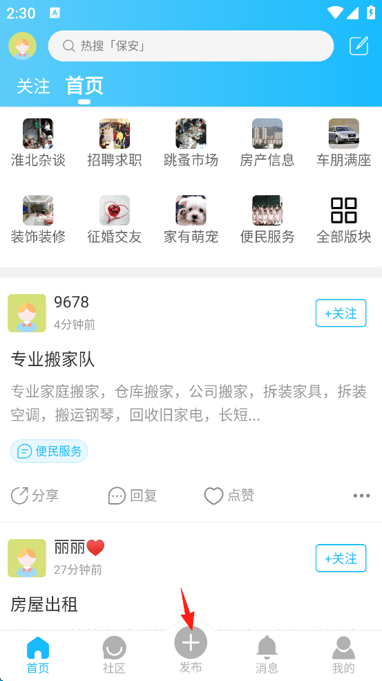 淮北论坛app