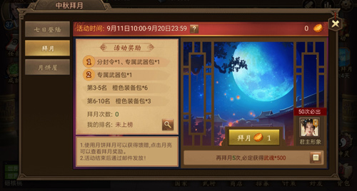 千里共婵娟 《朕的江山》中秋拜月进行时