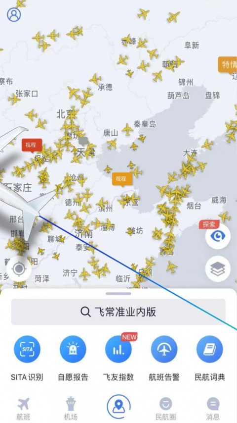 飞常准业内版app