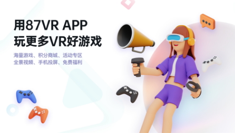 87VR上线《梦境世界》Quest版,助力国产VR游戏发行